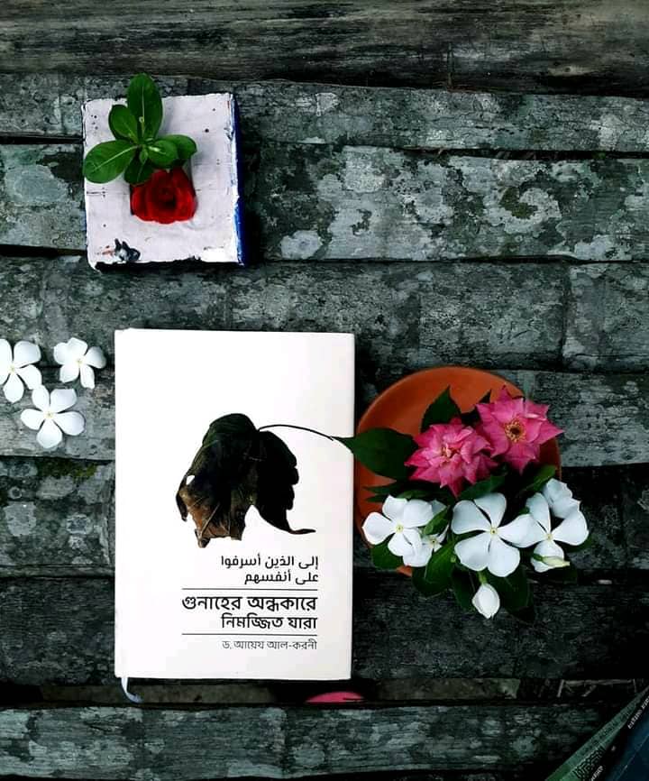 gunaher ondhokare nimojjito zara book