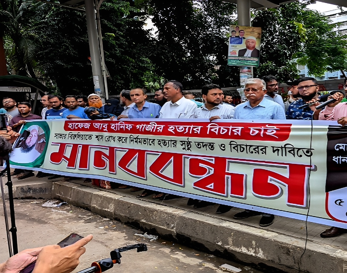 প্রেসক্লাবের সামনে হাফেজ আবু হানিফ গাজীর হত্যার বিচার দাবিতে মানববন্ধন