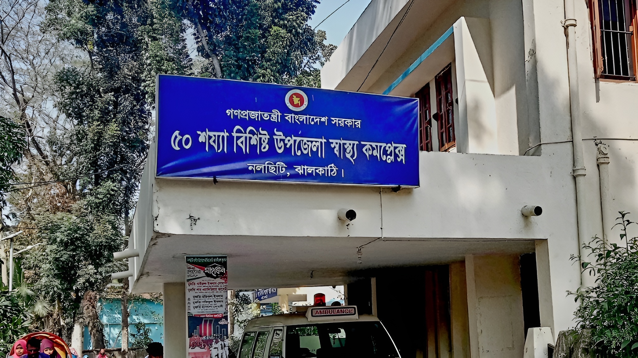 স্বাস্থ্য কমপ্লেক্সের সেবার মান উন্নয়নের দাবি