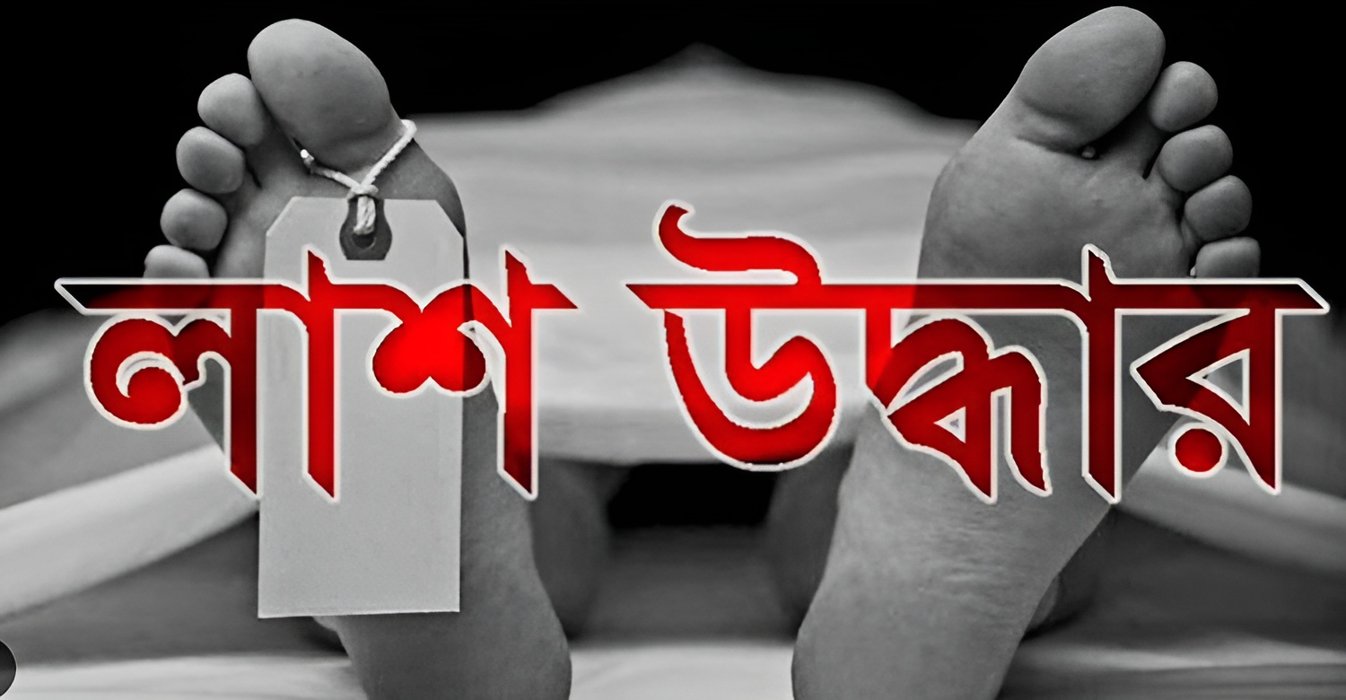 স্ত্রীর মরদেহ ফ্রিজে রেখে পালালেন  স্বামী 