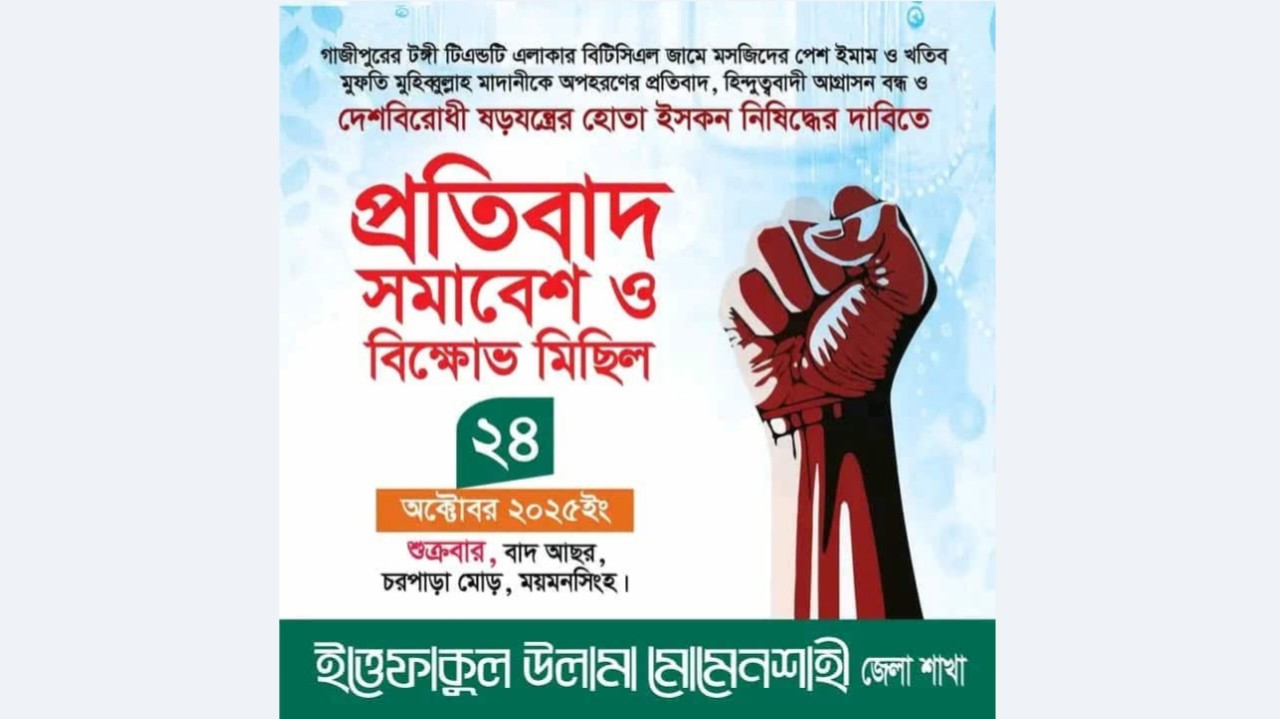 ইত্তেফাকের বিক্ষোভ