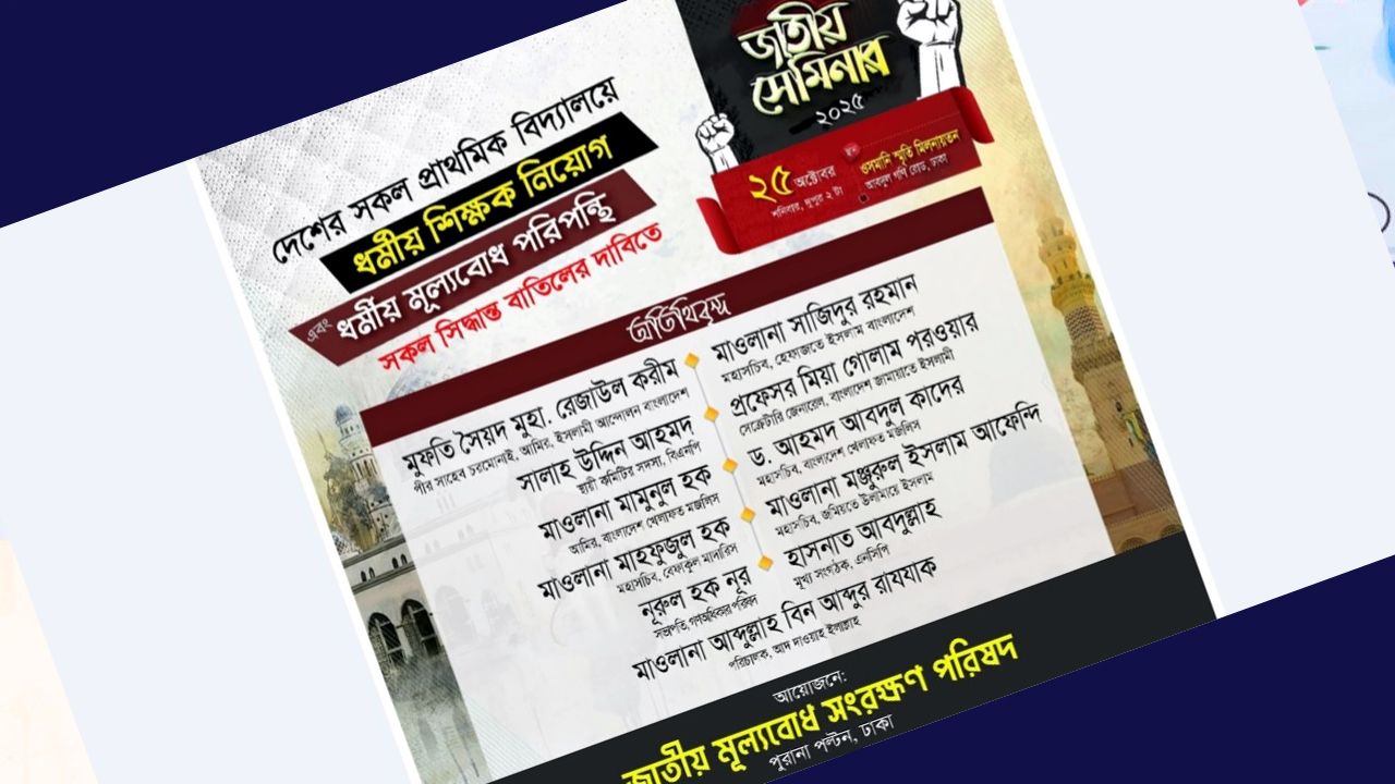 শনিবার সেমিনার