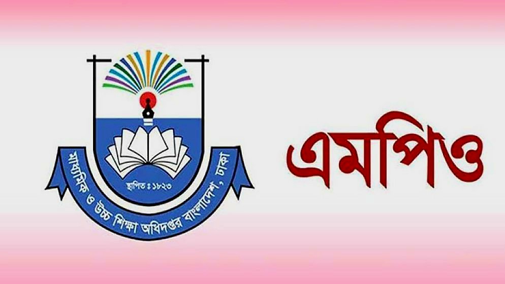 এমপিওভুক্ত শিক্ষকদের জন্য নতুন লিংক