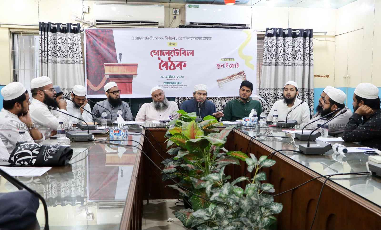 জুলাই জোট