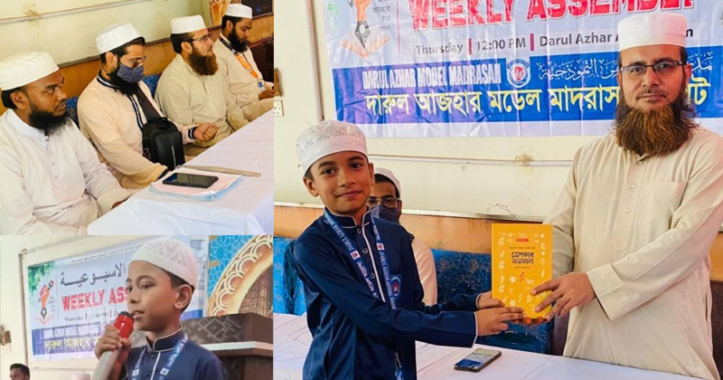 দারুল আজহার মডেল মাদরাসা