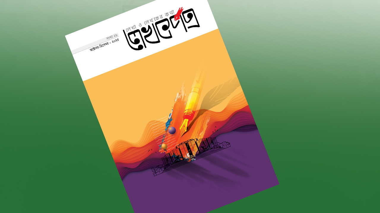 লেখকপত্র