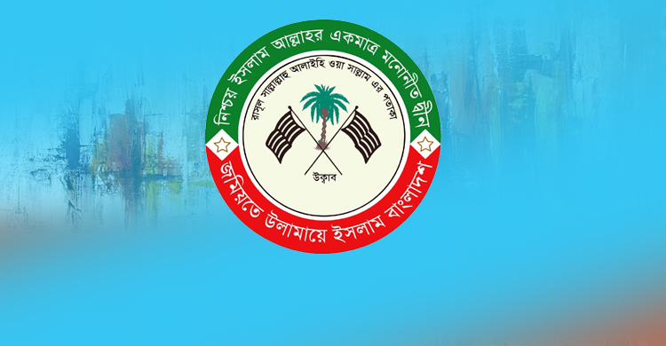 জমিয়তে উলামায়ে ইসলাম