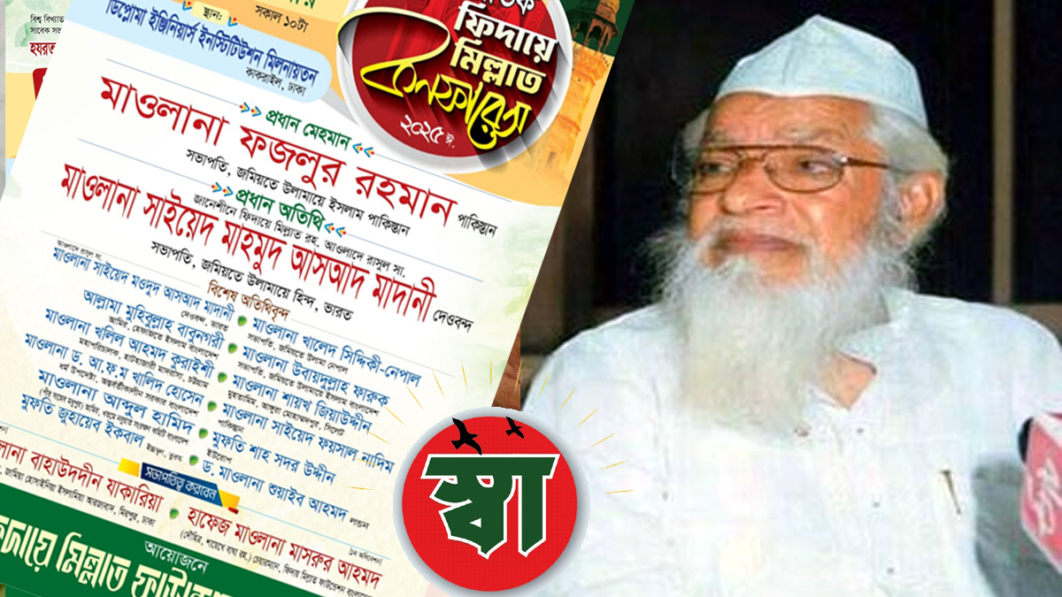 ফিদায়ে মিল্লাত