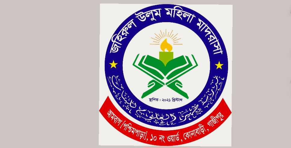 প্রকাশিত হলো জহিরুল উলুম মাদ্রাসার পরীক্ষার ফল