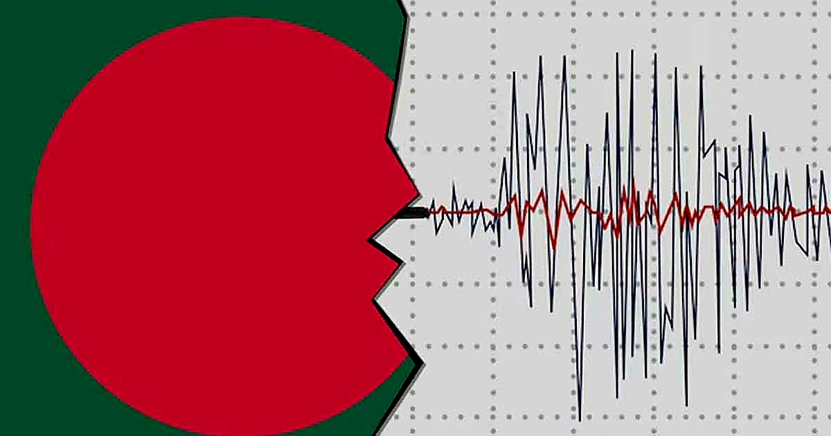 ভূমিকম্পে আতঙ্কে আছে বহু মানুষ