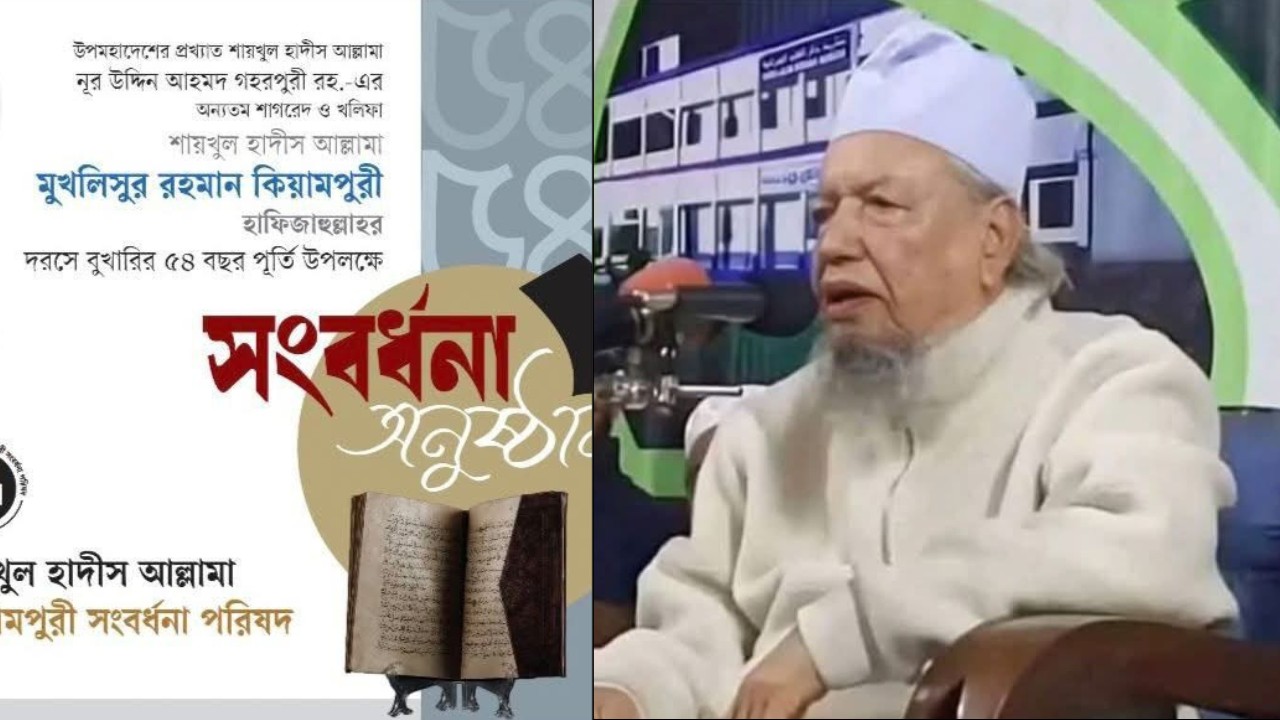 মুখলিসুর রহমান কিয়ামপুরী 