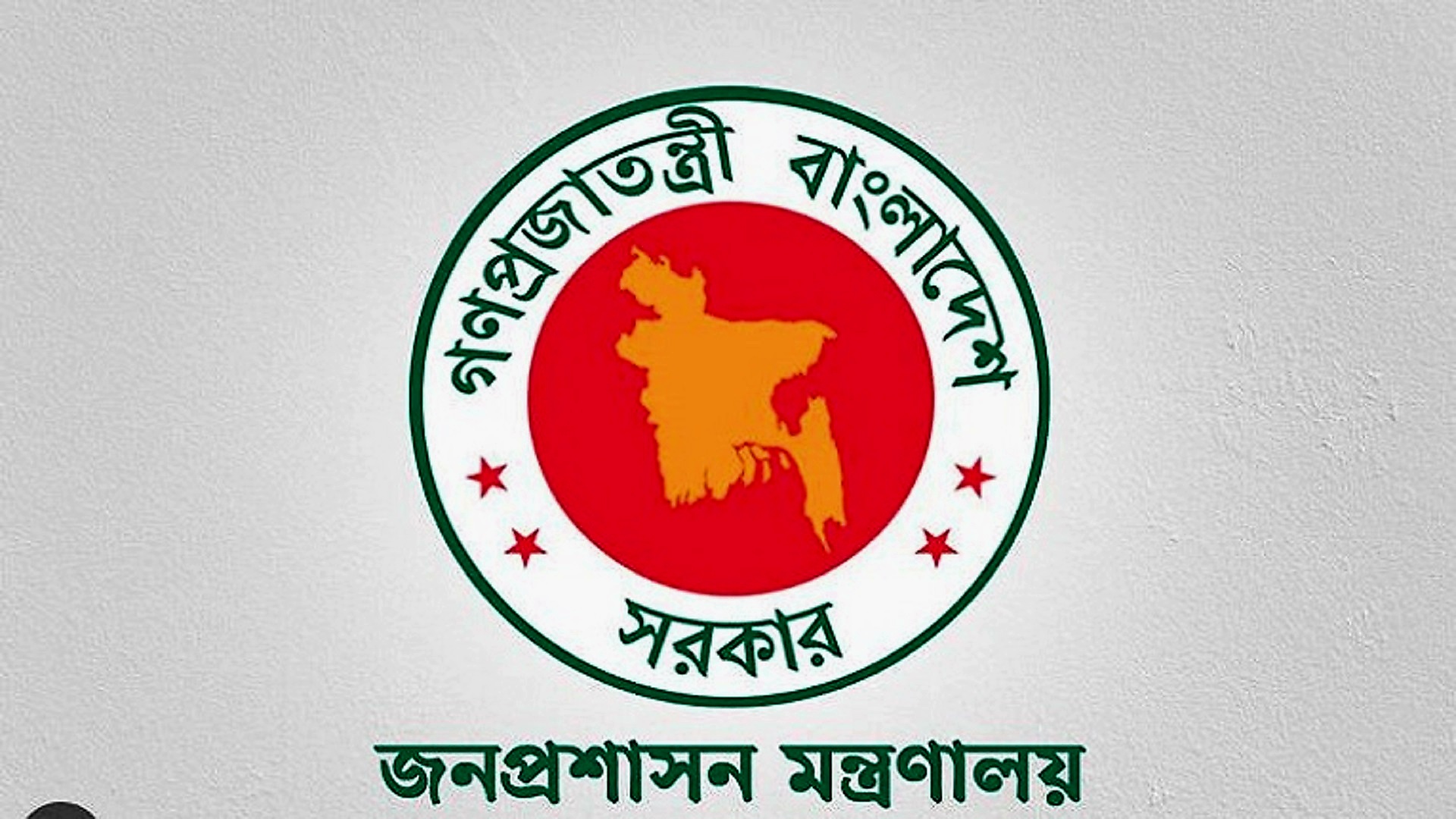 ১৫৮ ইউএনও বদলি