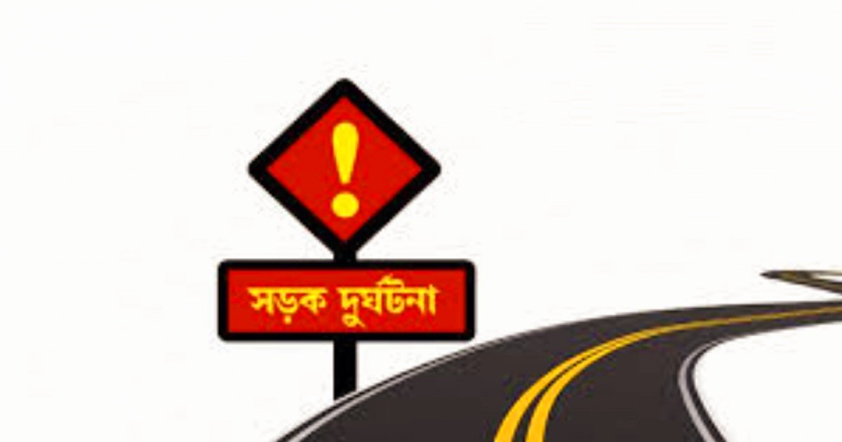 লক্ষ্মীপুরে সড়ক দুর্ঘটনায়, নিহত ২