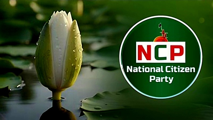 কথা রাখতে ব্যর্থ হলো এনসিপি