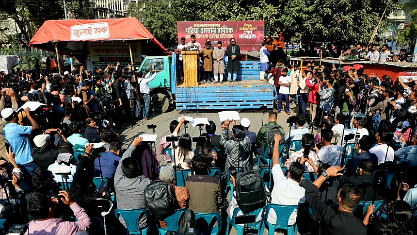 ইনকিলাব মঞ্চের সমাবেশ