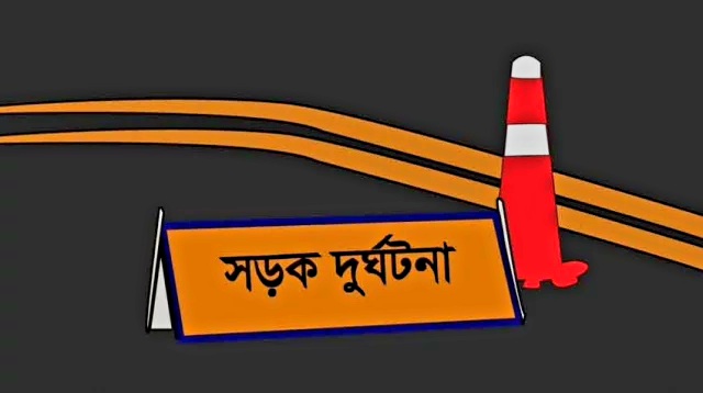 রামপালে সড়ক দুর্ঘটনাতে এক মোটরসাইকেল আরোহী নিহত