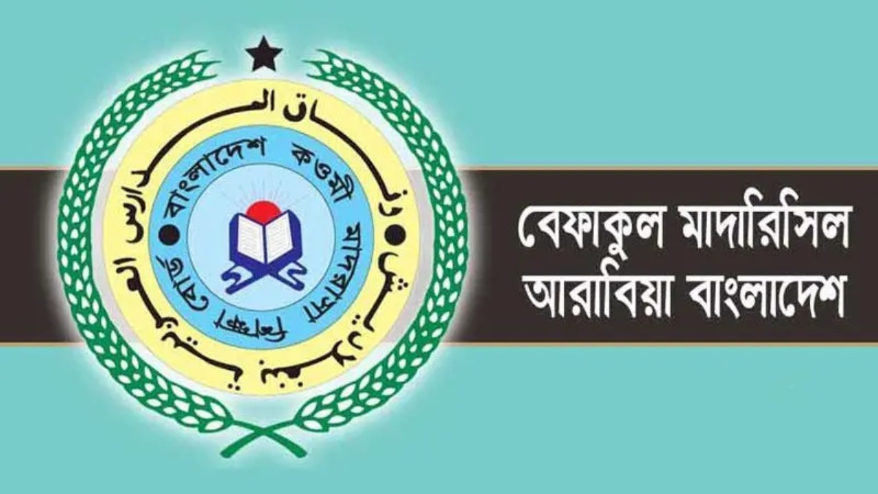 বেফাক পরীক্ষা