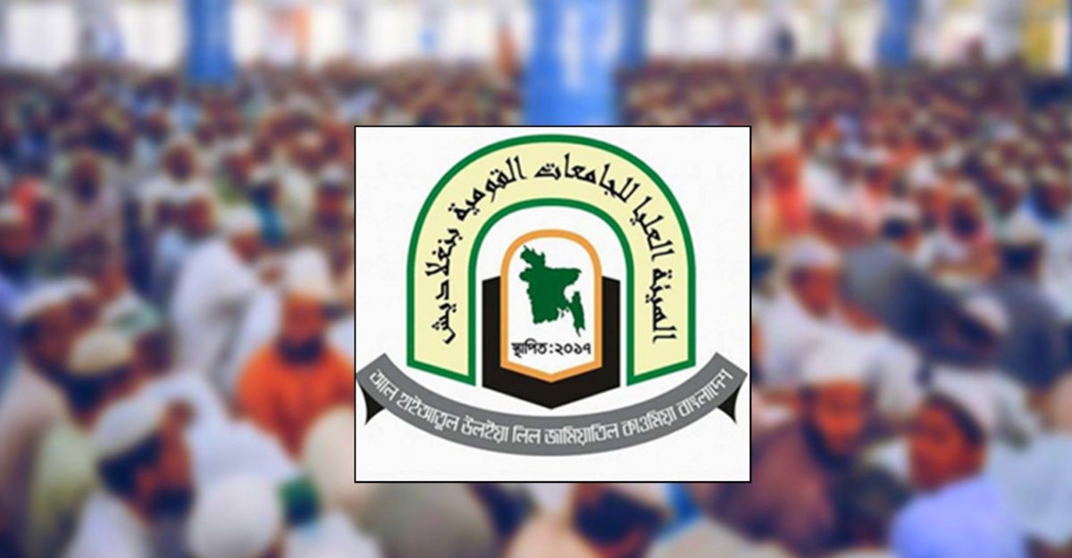 দাওরায়ে হাদিস