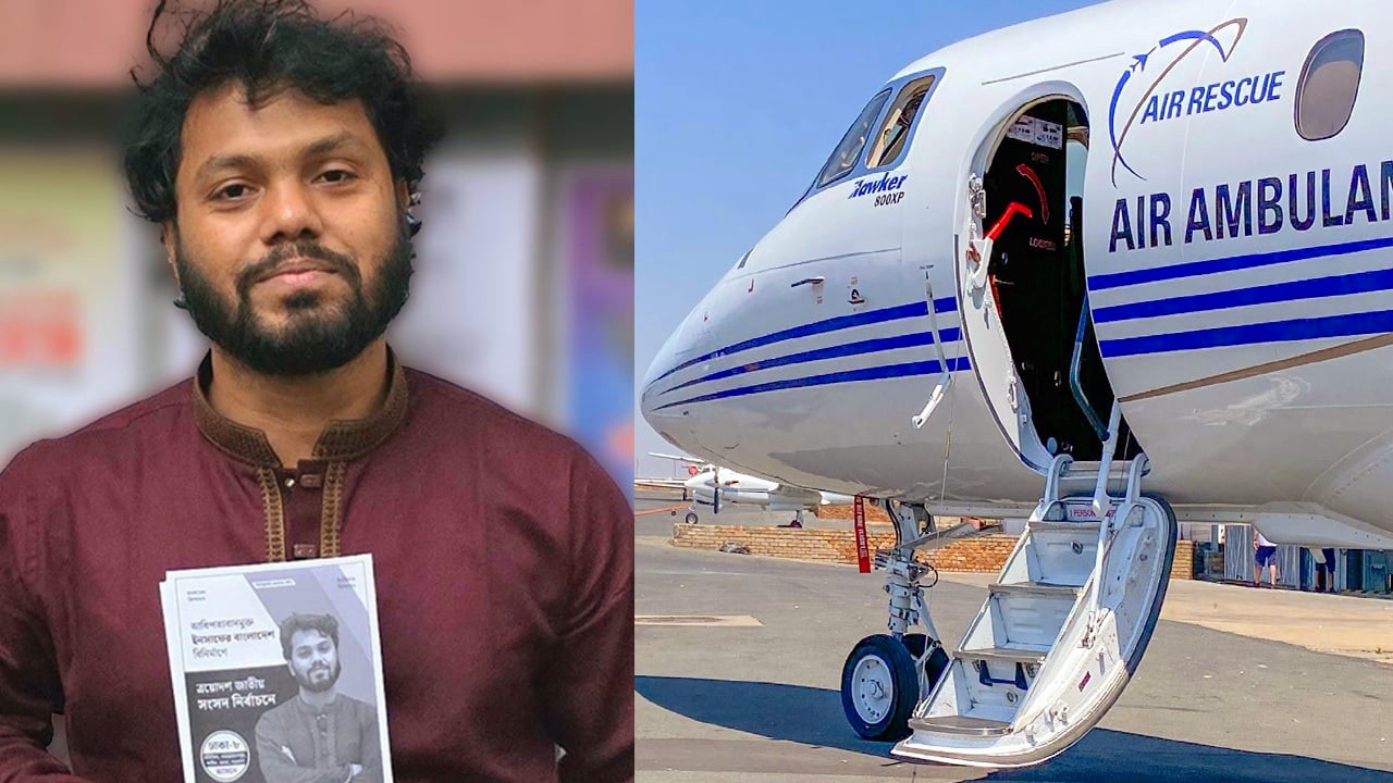 হাদিকে নিয়ে উড়ান দিলো এয়ার অ্যাম্বুলেন্স