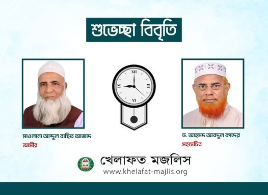 খেলাফত মজলিস