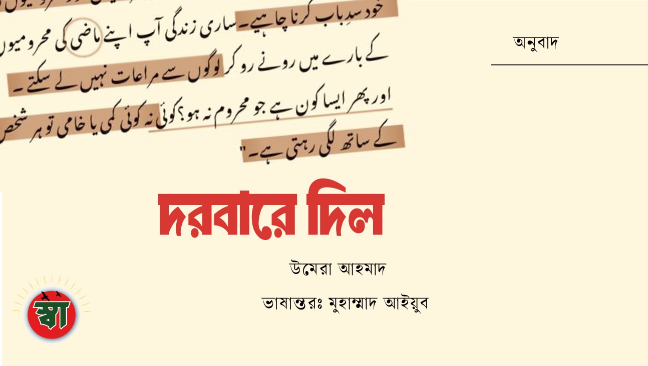 দরবারে দিল