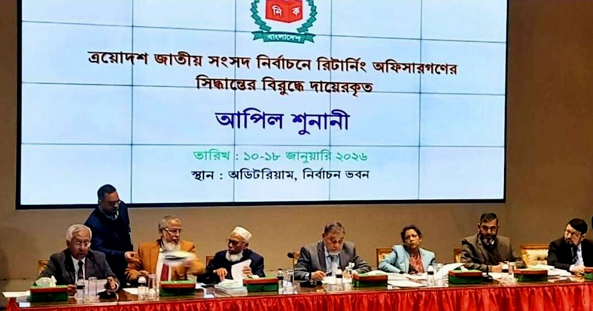 পঞ্চম দিনের মতো আপিল শুনানি চলছে