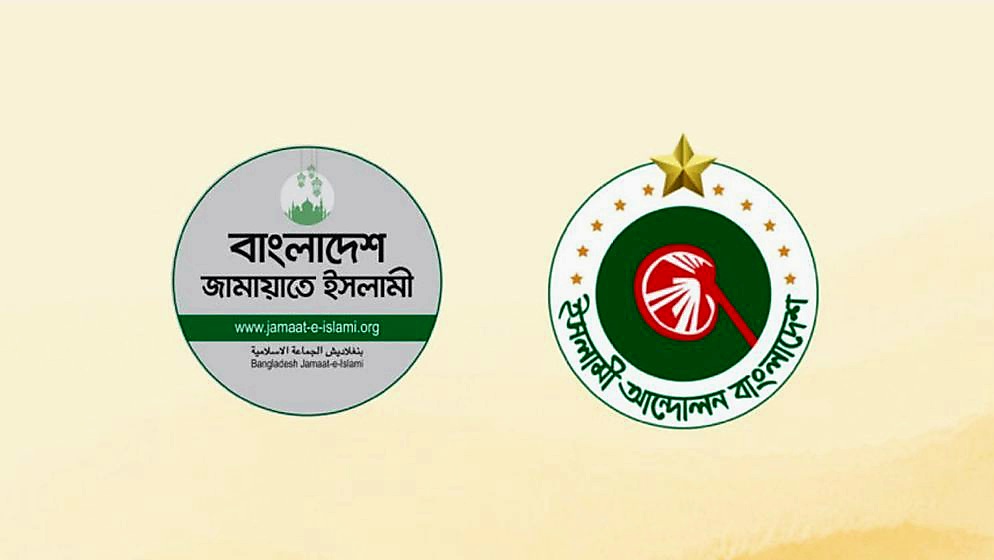 জামায়াতের জোট হতে এখনো বের হয়নি ইসলামী আন্দোলন