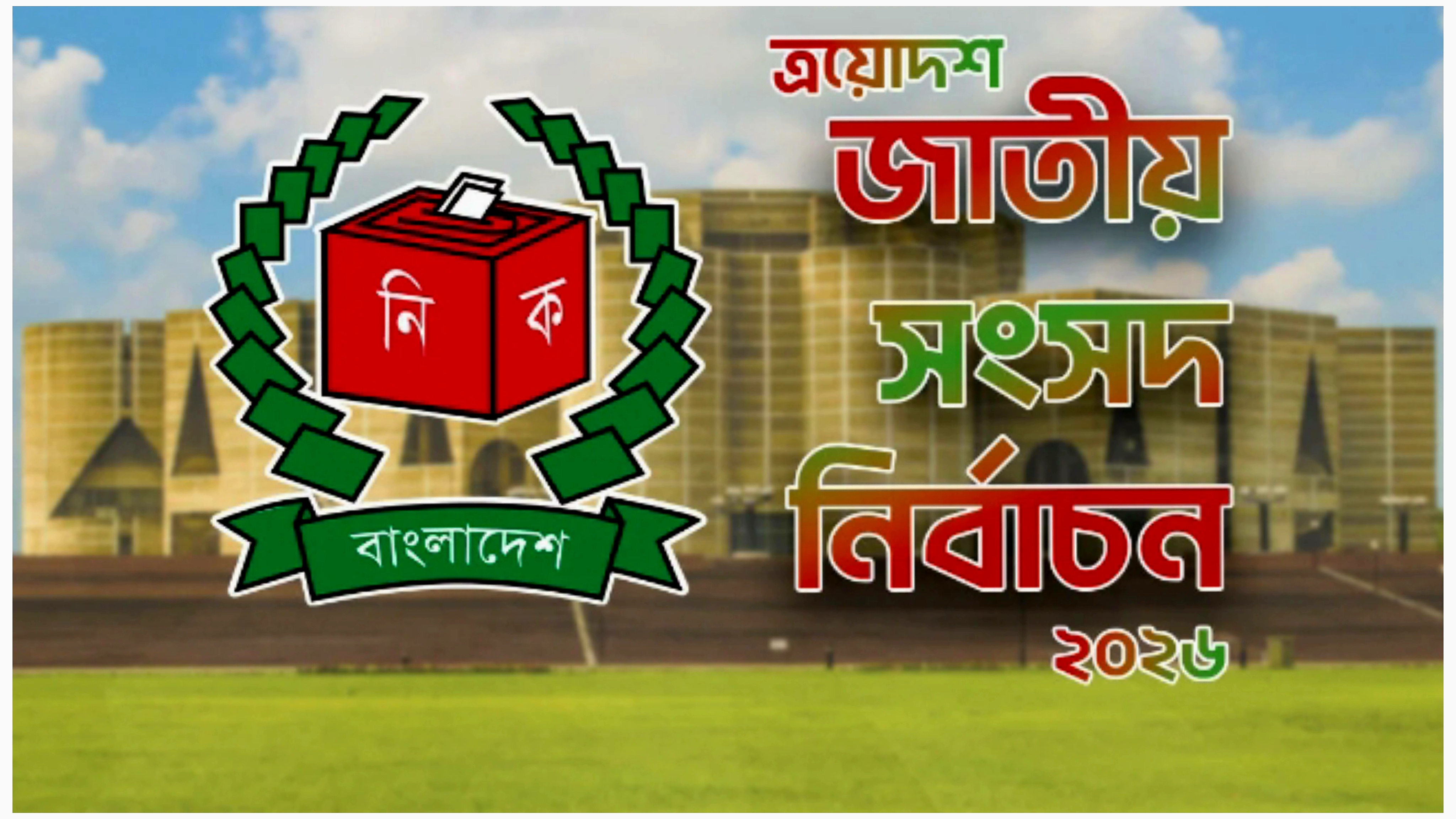 নির্বাচনী প্রচারণা শুরু