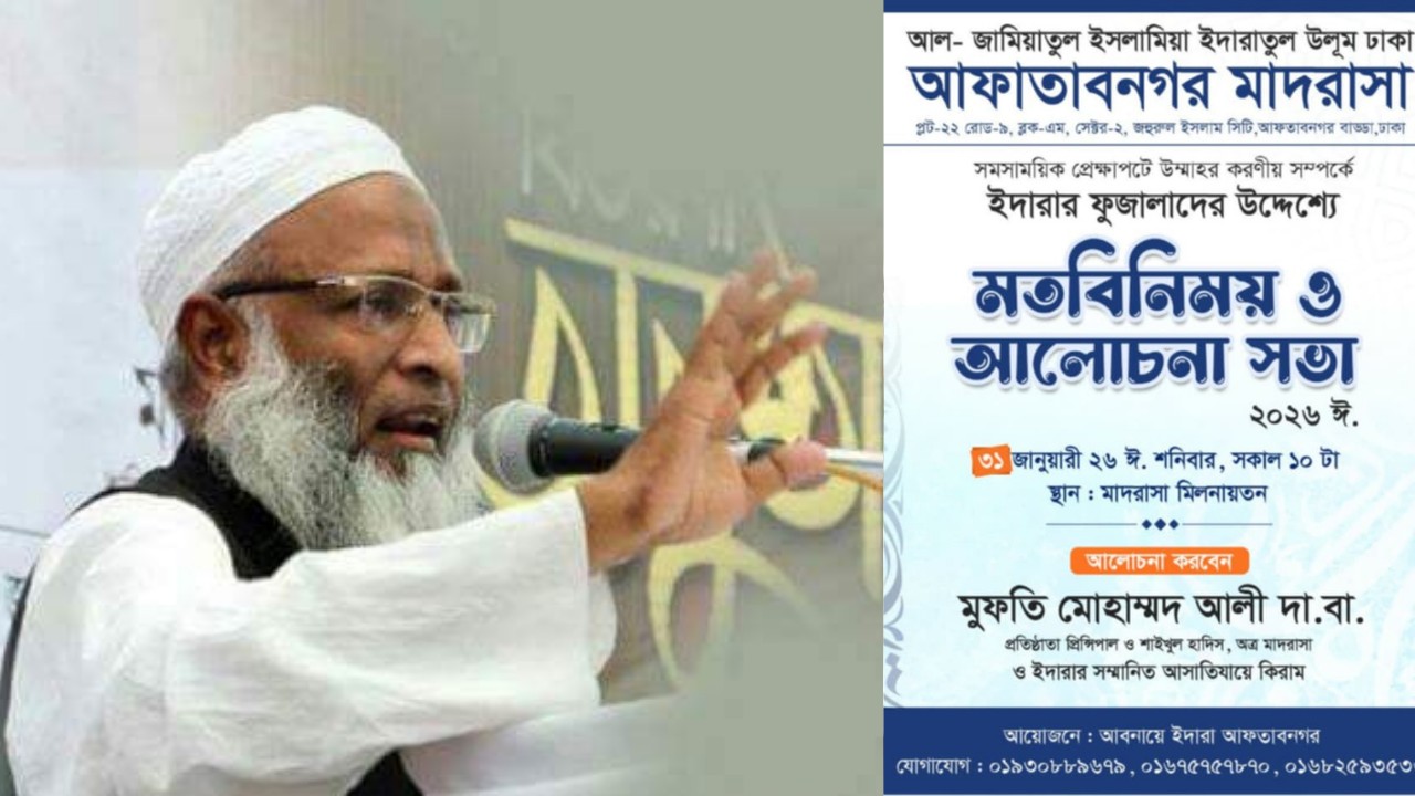  আফতাবনগর মাদরাসা