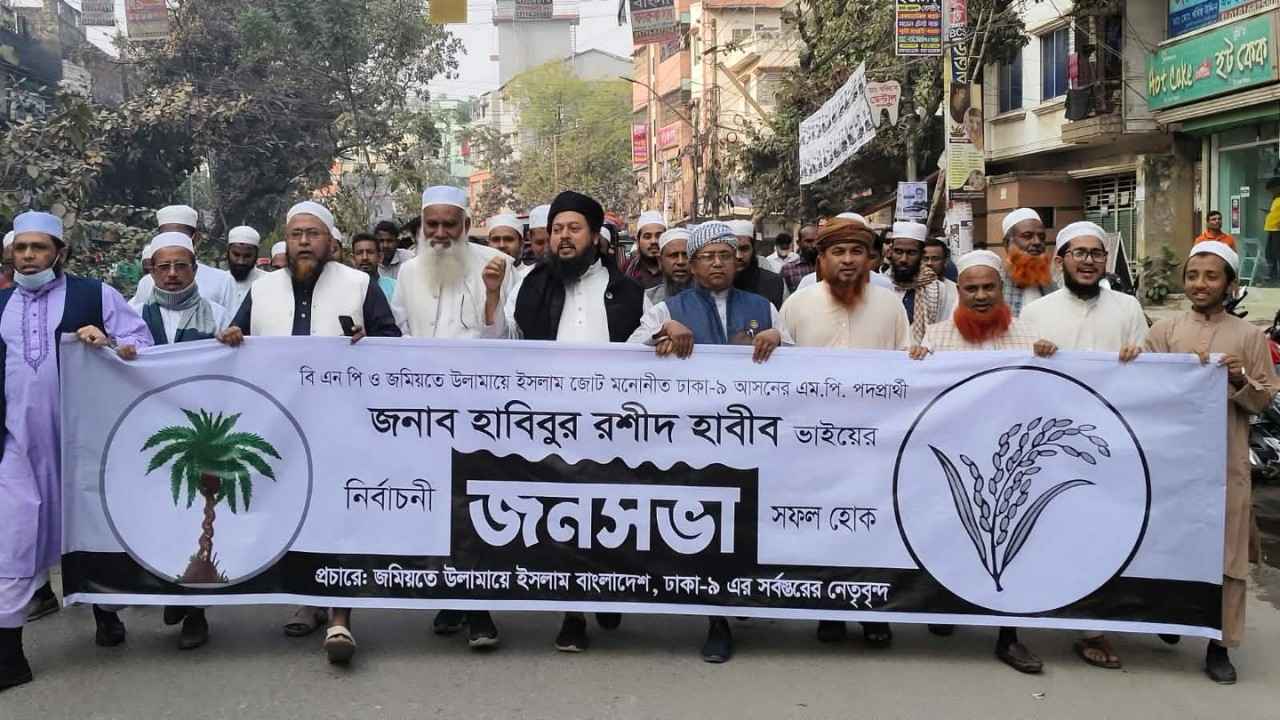  জমিয়তের গণসংযোগ ও মিছিল