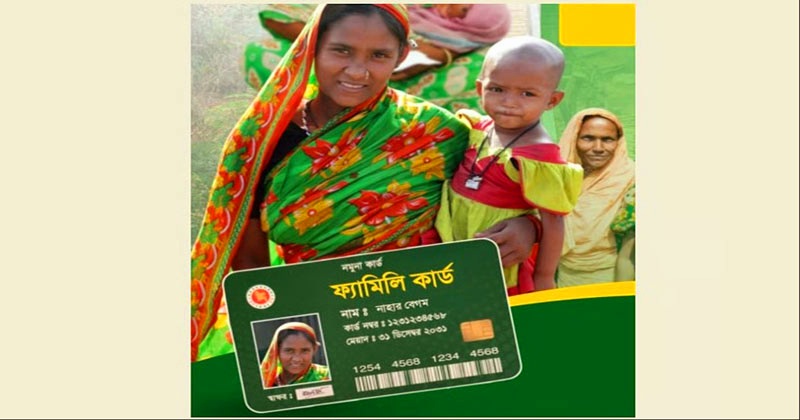 ঈদের পূর্বেই চালু হবে 'ফ্যামিলি কার্ড' 