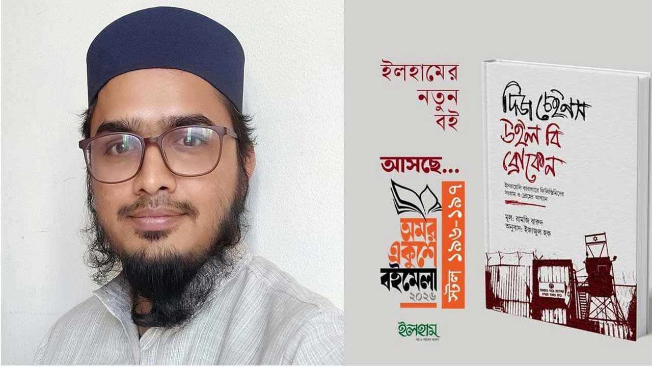 ইজাজুল হক