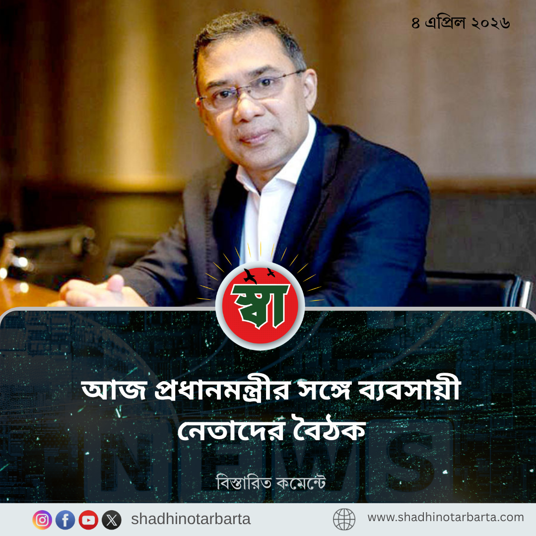 প্রধানমন্ত্রী তারেক রহমান